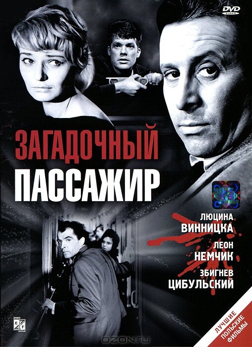 Постер: Загадочный пассажир (1959)