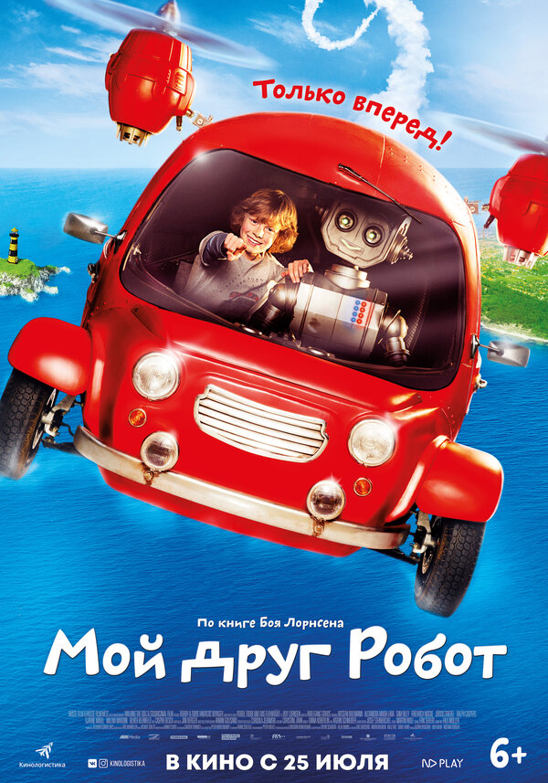 Постер: Мой друг Робот (2016)