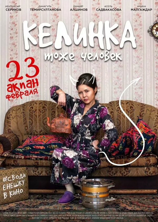 Постер: Келинка тоже человек (2017)