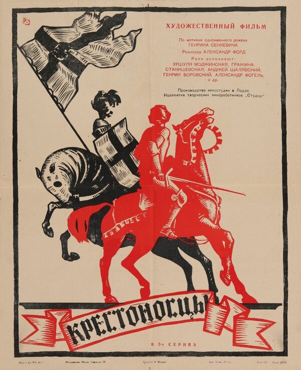 Постер: Крестоносцы (1960)