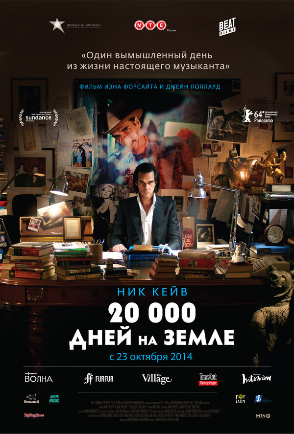 Постер: 20 000 дней на Земле (2014)