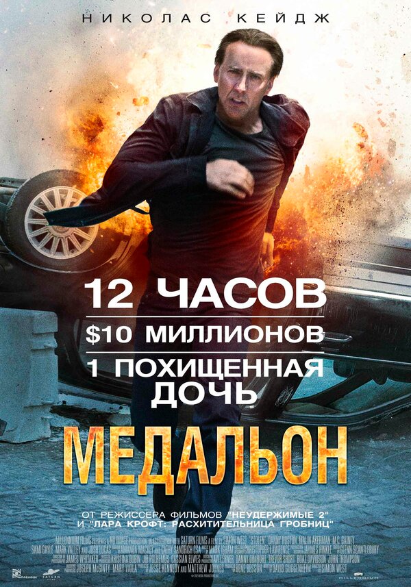 Постер: Медальон (2012)