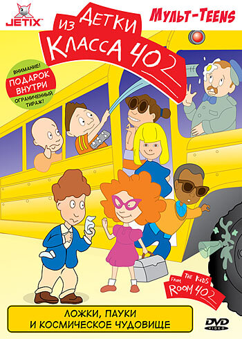 Постер: Детки из класса 402 (2000)