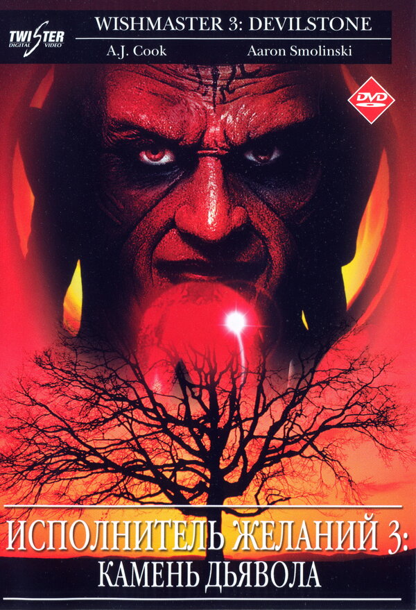 Постер: Исполнитель желаний 3: Камень Дьявола (2001)