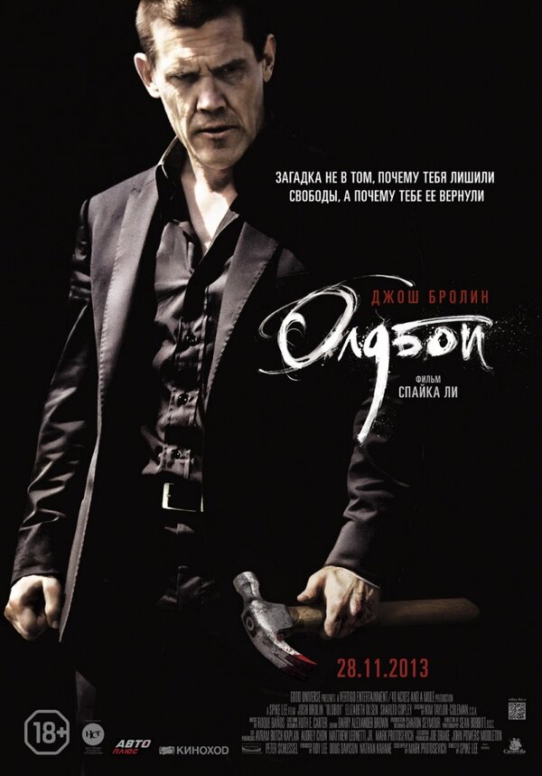 Постер: Олдбой (2013)