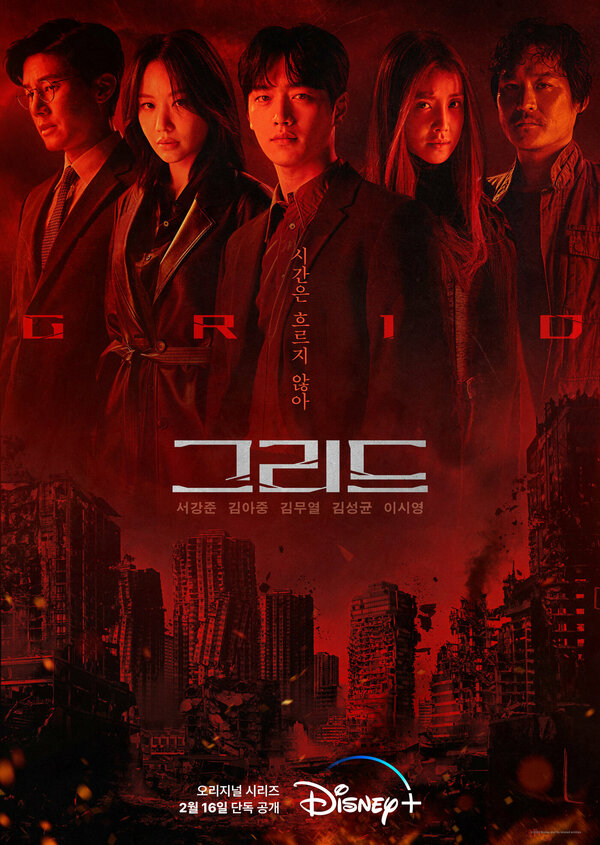 Постер: Сетка (2022)