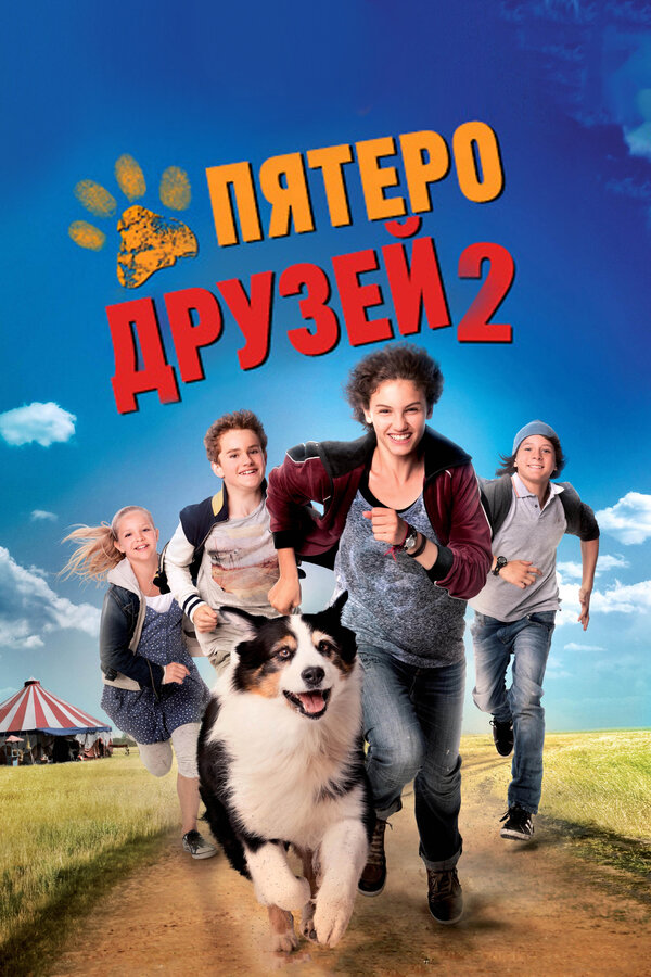 Постер: Пятеро друзей 2 (2013)