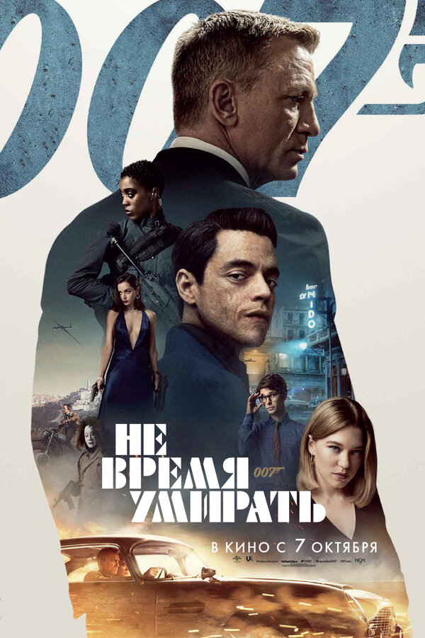 Постер: Не время умирать (2020)