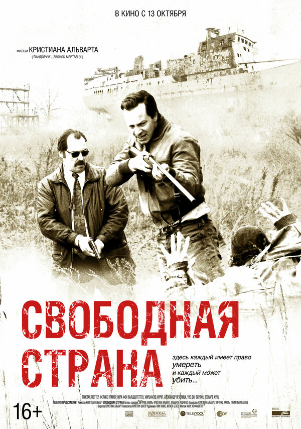 Постер: Свободная страна (2019)
