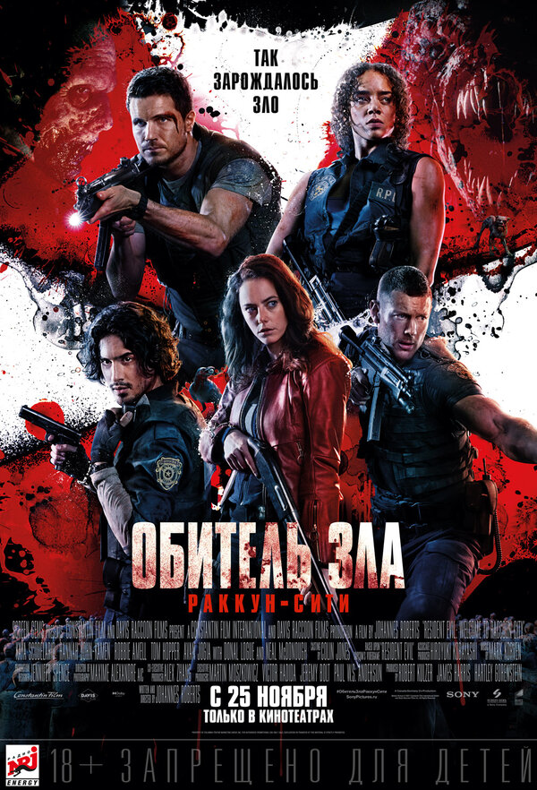 Постер: Обитель зла: Раккун-Сити (2021)