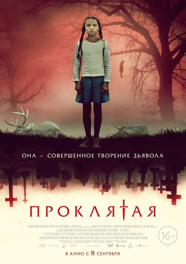 Постер: Проклятая (2022)