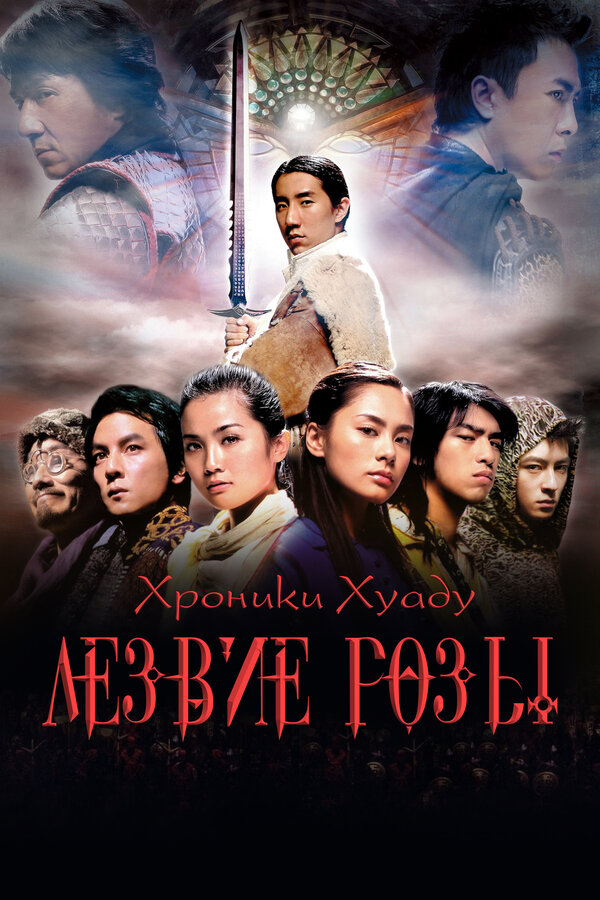 Постер: Близнецы 2 (2004)