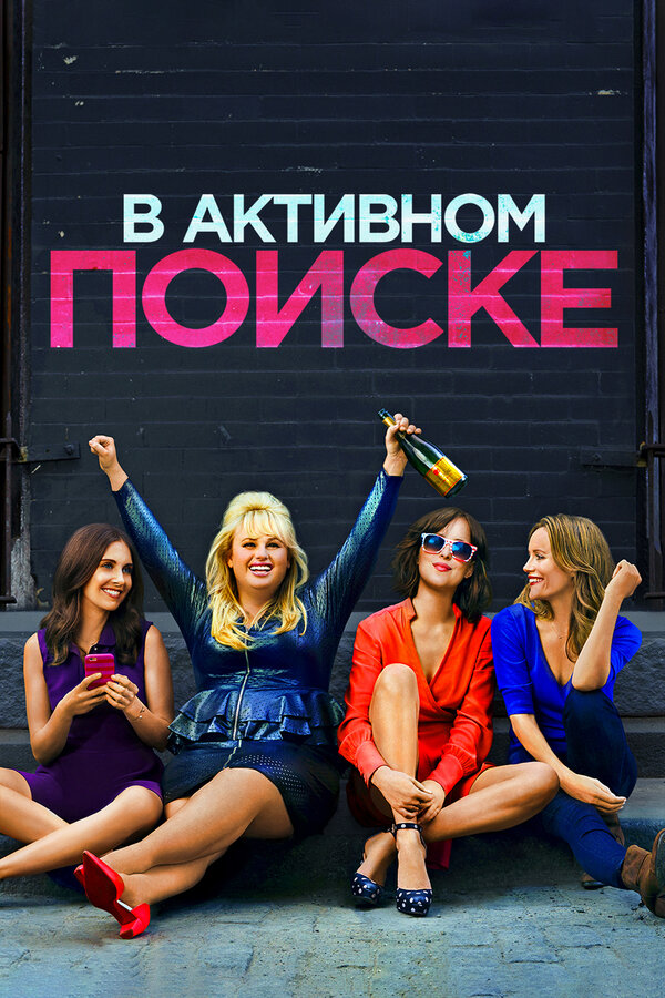 Постер: В активном поиске (2016)