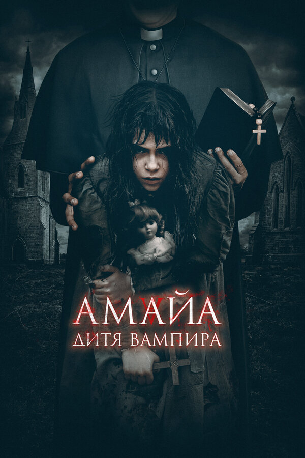 Постер: Амайа. Дитя вампира (2020)