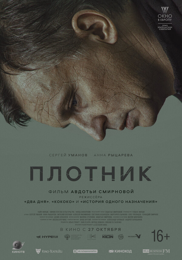 Постер: Плотник (2022)