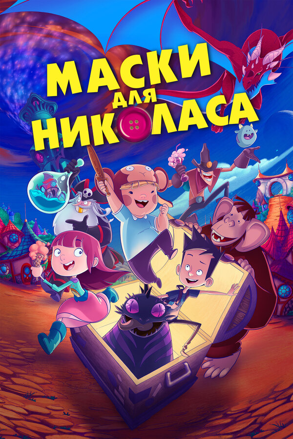 Постер: Маски для Николаса (2020)