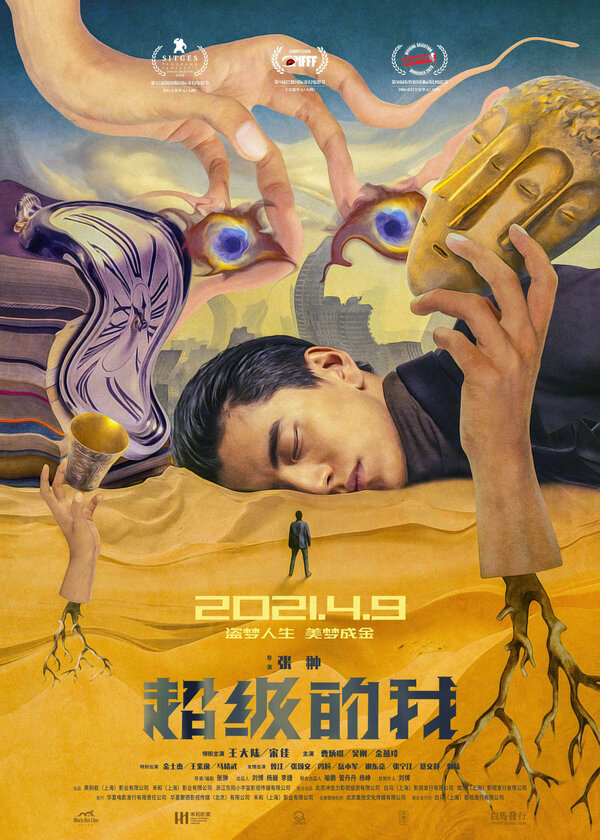 Постер: Всемогущий я (2019)