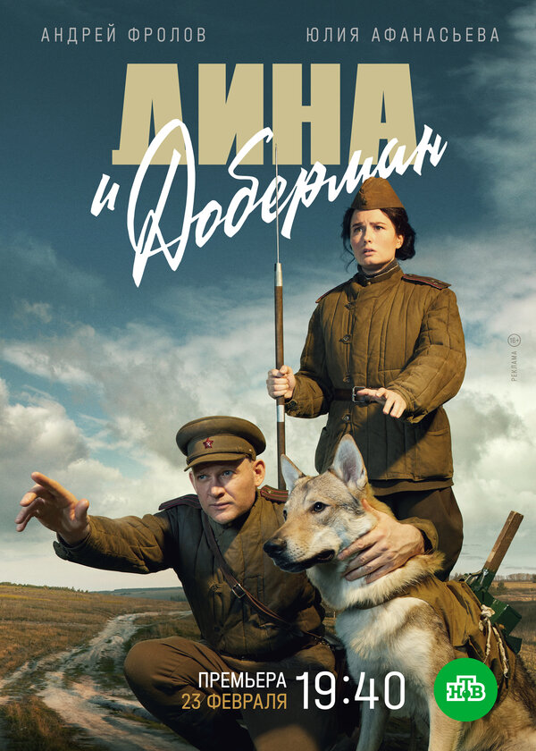 Постер: Дина и Доберман (2022)