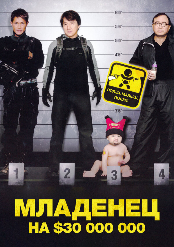 Постер: Младенец на $30 000 000 (2006)