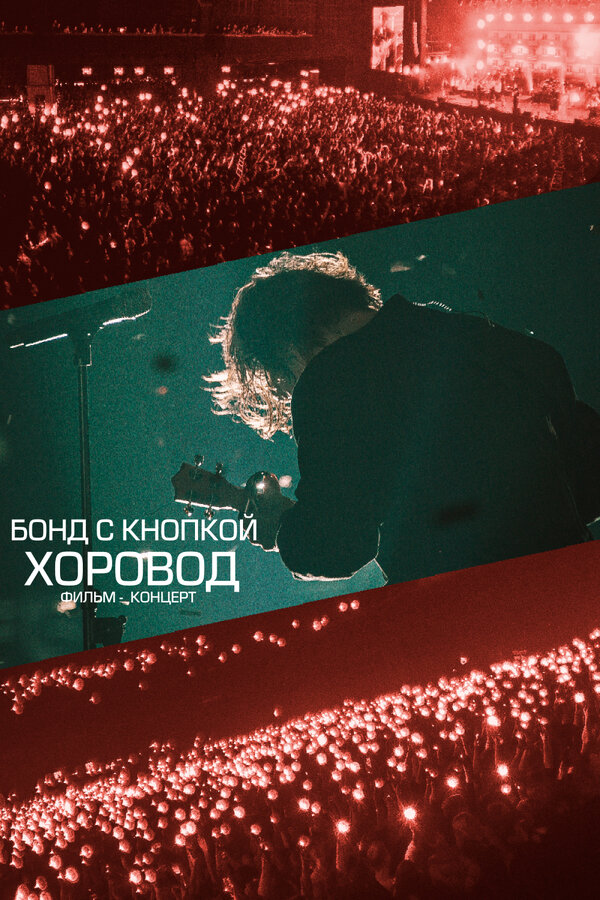 Хоровод
