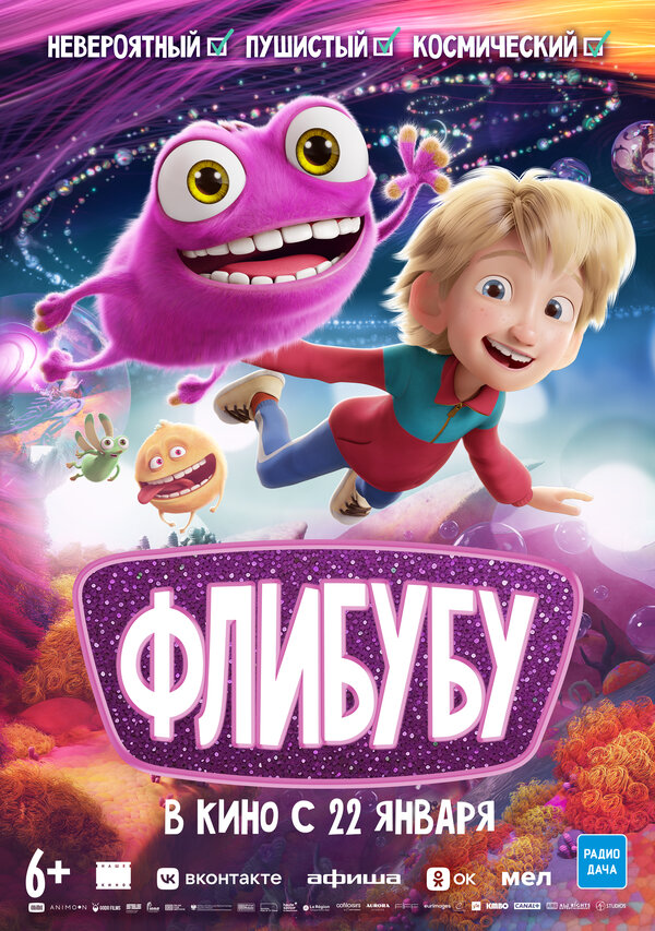 Постер: Флибубу (2025)