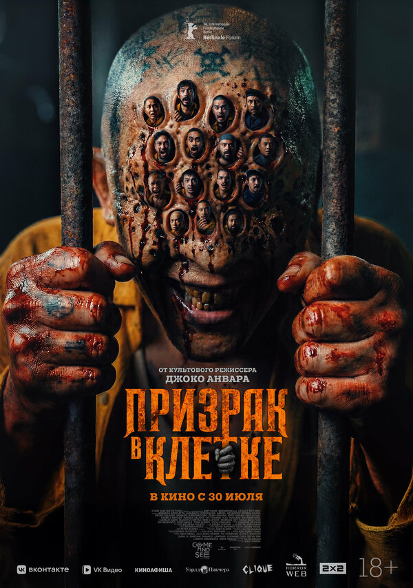 Постер: Призрак в клетке (2026)