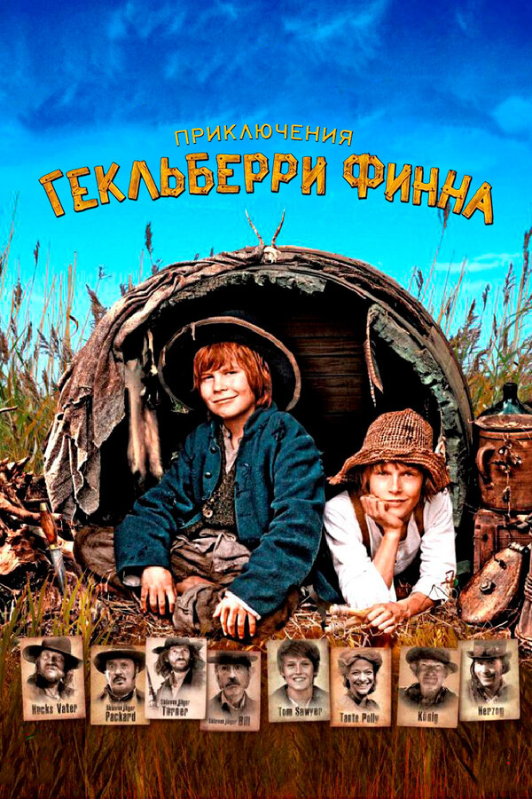 Постер: Приключения Гекльберри Финна (2012)