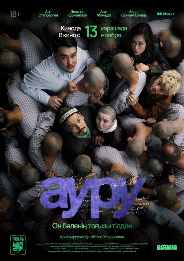 Постер: Ауру (2025)