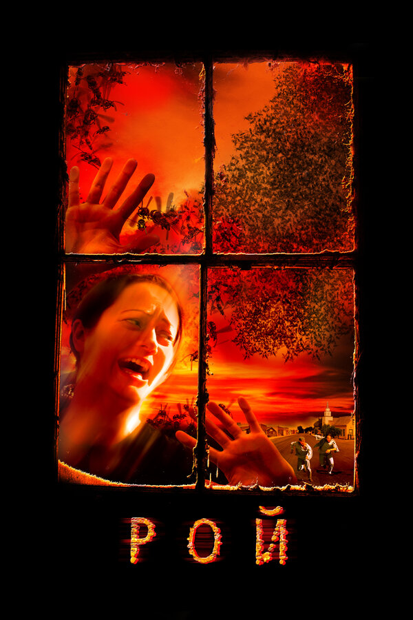Постер: Рой (2005)