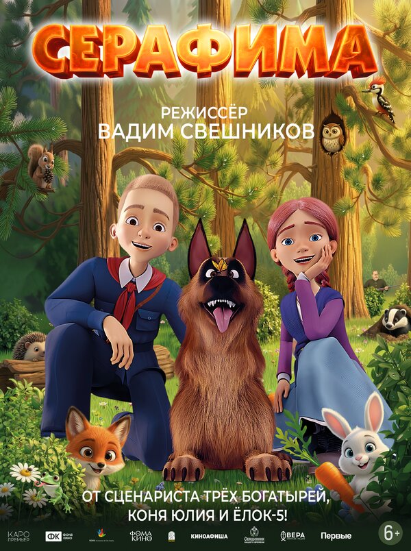 Постер: Серафима (2025)