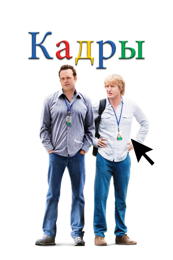 Постер: Кадры (2013)