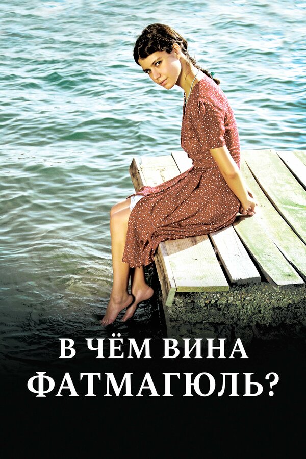 Постер: В чем вина Фатмагюль? (2010)