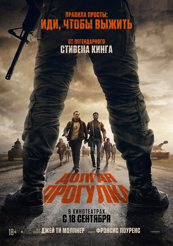 Постер: Долгая прогулка (2025)