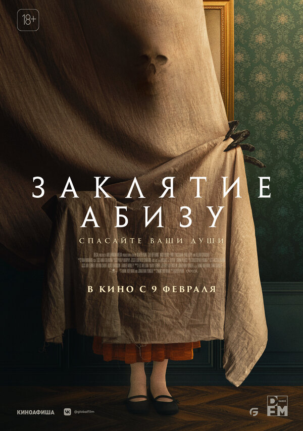 Постер: Заклятие Абизу (2022)