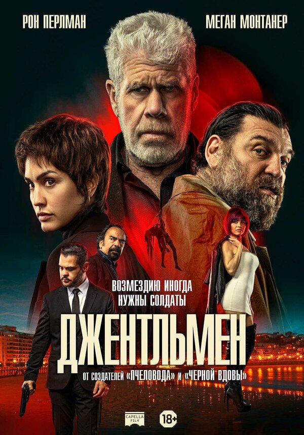 Постер: Джентльмен (2025)