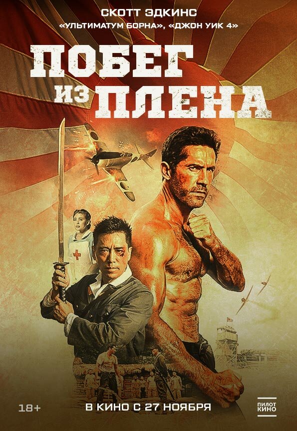 Постер: Побег из плена (2025)