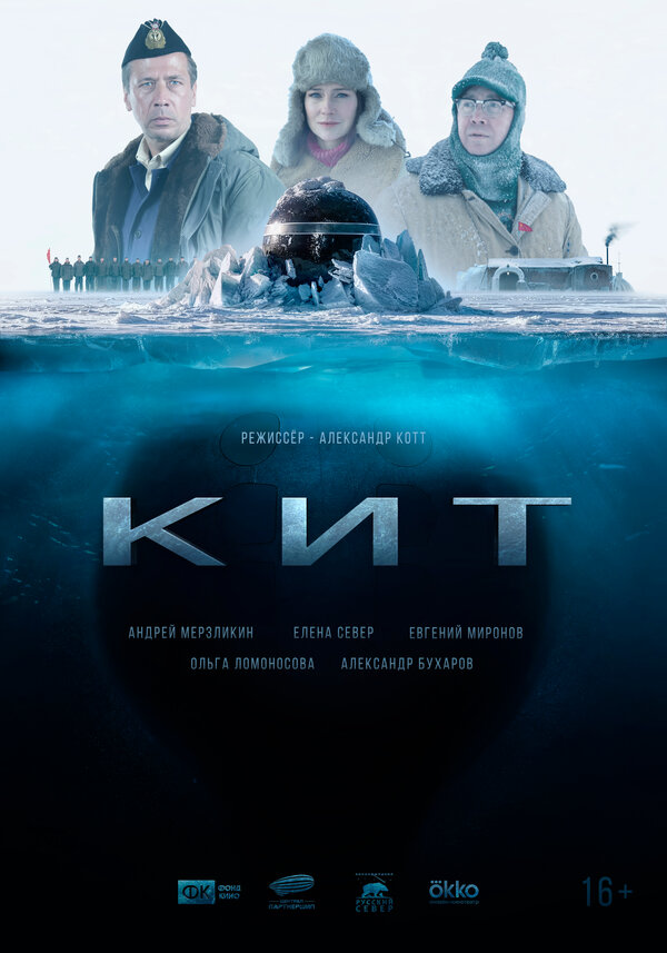 Постер: КИТ (2026)