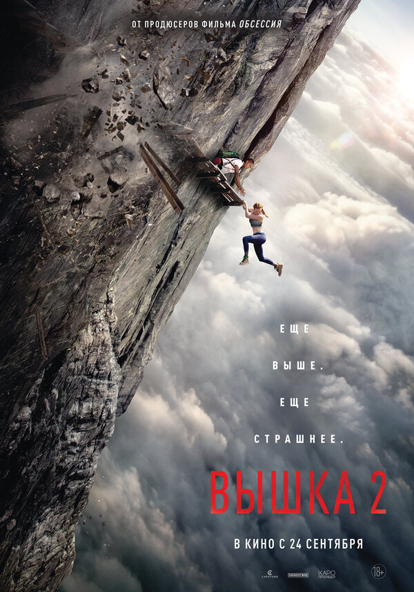 Постер: Вышка 2 (2026)