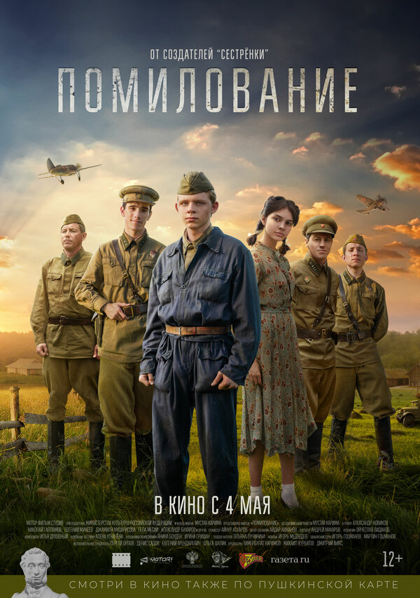 Постер: Помилование (2023)