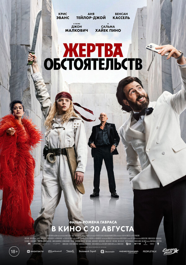 Постер: Жертва обстоятельств (2025)