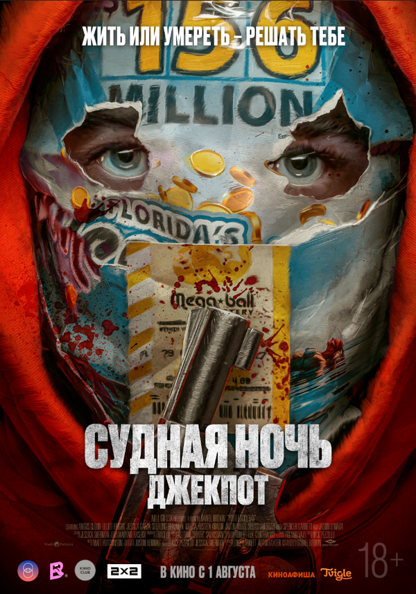 Постер: Судная ночь. Джекпот (2023)
