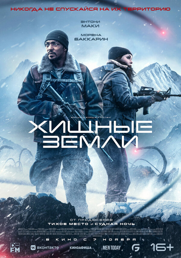 Постер: Хищные земли (2024)
