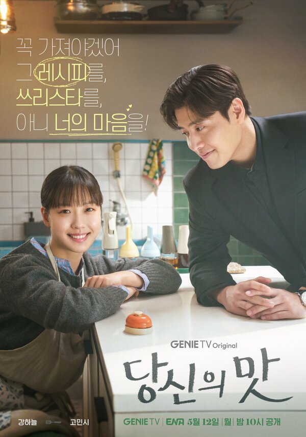 Постер: Вкусный, твой (2025)