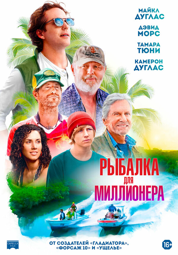 Постер: Рыбалка для миллионера (2025)