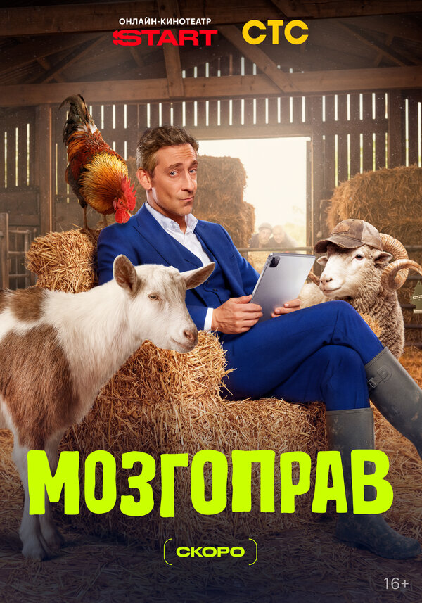 Постер: Мозгоправ (2026)