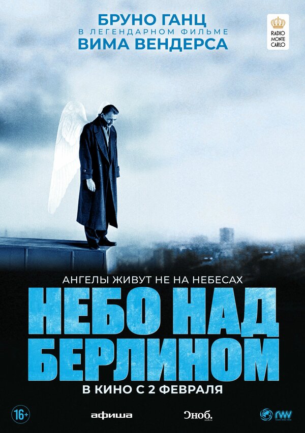 Постер: Небо над Берлином (1987)