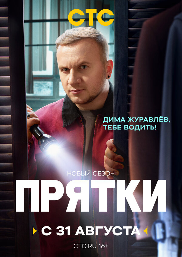 Постер: Прятки (2024)