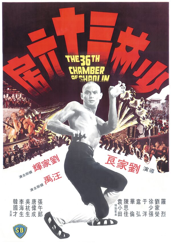 Постер: 36 ступеней Шаолиня (1978)