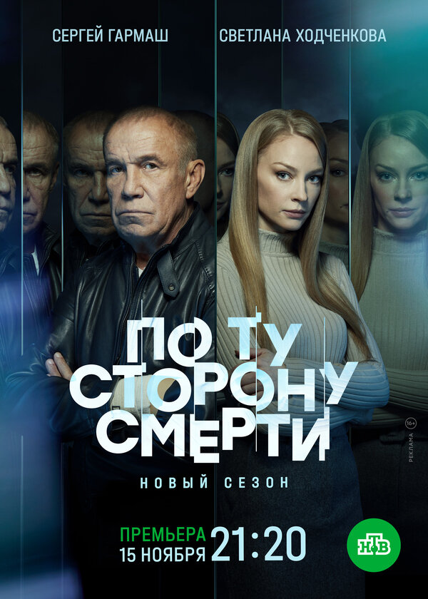 Постер: По ту сторону смерти (2017)