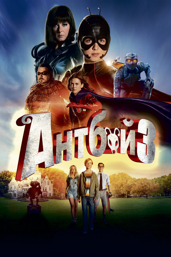 Постер: Антбой 3 (2016)